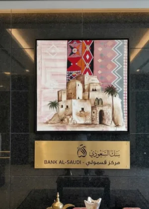 أصالة التراث السعودي في قلب الأعمال العصرية