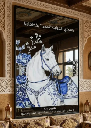 إطار مرآة فنية جدارية بتصميم حصان عربي أنيق